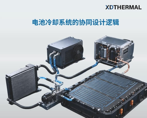 冷板设计必须与冷水机、散热器、热泵及整个冷却回路协同考虑-XD THERMAL
